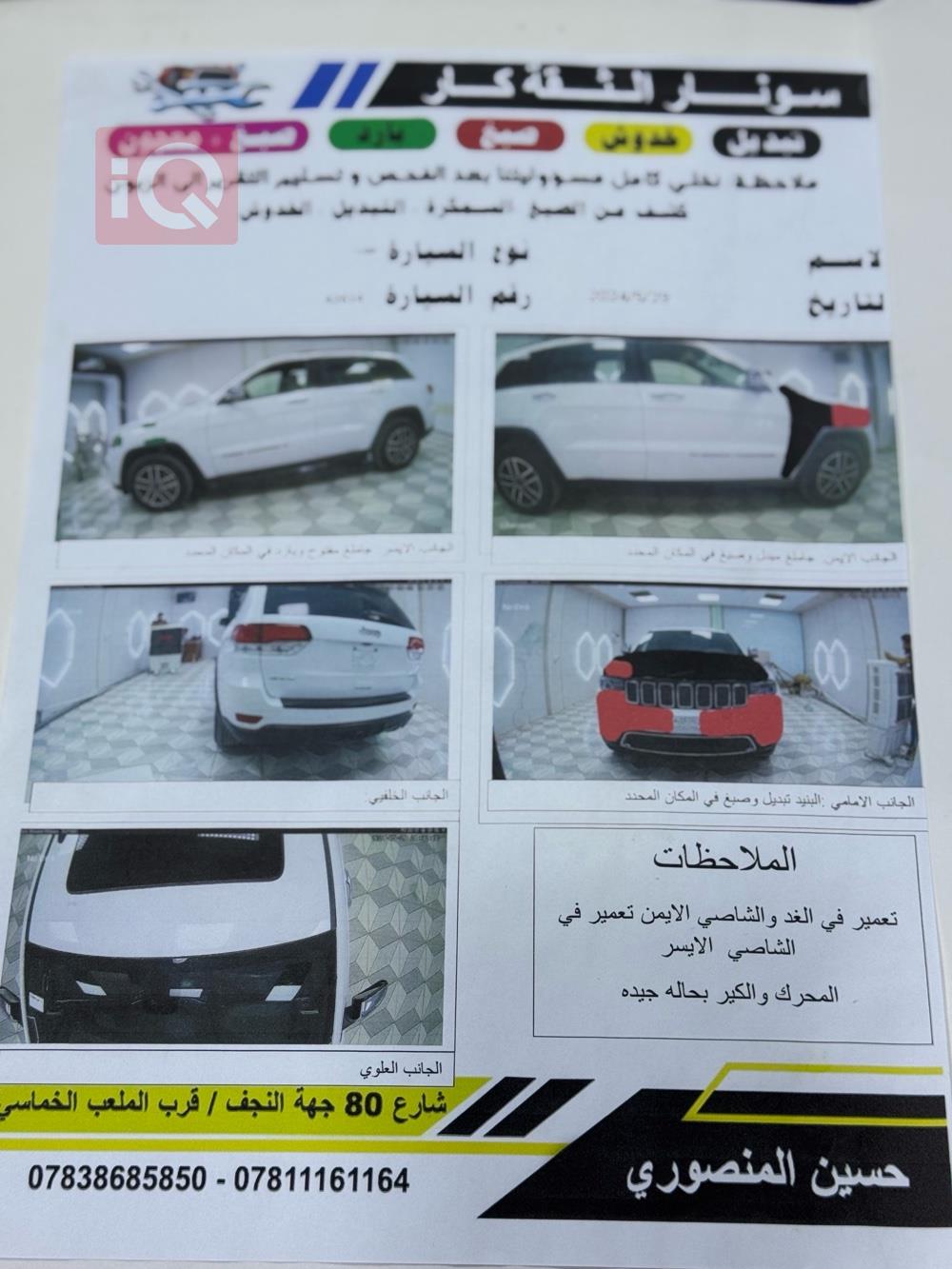 جيب جراند شيروكي